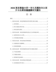 2026垂直農業(yè)水肥一體化系統(tǒng)能效比提升與技術路線選擇研究報告