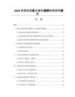 2026老房改造實木建材選擇指南研究報告