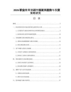 2026職業教育培訓市場發展趨勢與投資策略研究