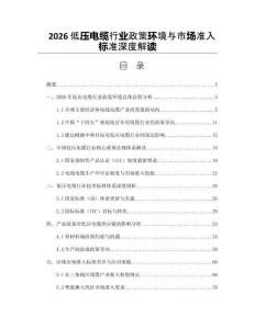 2026低壓電纜行業政策環境與市場準入標準深度解讀