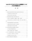 2026新式杯装奶茶原料供应链优化与成本控制专项研究