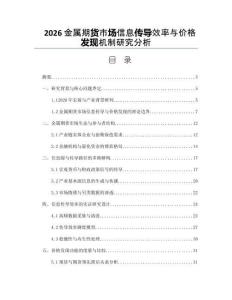 2026金屬期貨市場信息傳導效率與價格發現機制研究分析