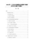 2026新一代信息基础设施建设对引线框架需求拉动分析报告