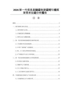 2026新一代信息基礎設施建設對引線框架需求拉動分析報告