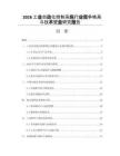 2026工業(yè)自動化控制系統(tǒng)行業(yè)競爭格局與技術(shù)壁壘研究報告