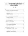 2026中國(guó)運(yùn)動(dòng)防護(hù)墊行業(yè)質(zhì)量檢測(cè)體系與標(biāo)準(zhǔn)化建設(shè)報(bào)告