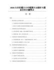 2026光刻胶组分分析检测方法创新与质量控制关键节点