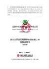 江蘇華綠生物科技股份有限公司招股說明書
