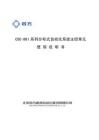 CSC861主控單元使用說明書