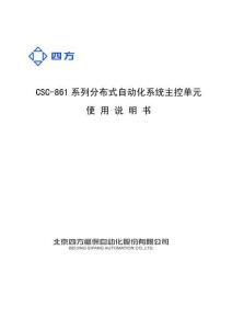 CSC861主控单元使用说明书