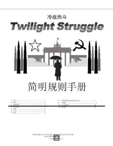 冷戰熱斗說明書（簡明版）