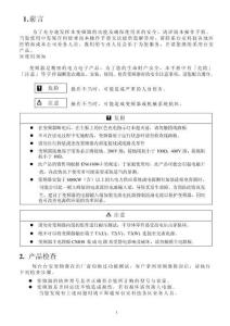 台安变频器说明书