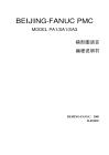 FANUC PMC 梯形图语言编程说明书