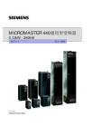 西門子440變頻器使用大全
