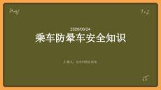 乘车防晕车安全知识