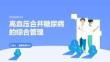 高血壓合并糖尿病的綜合管理