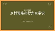 乡村道路出行安全常识