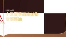 小区夏季高空抛物专项整治课件 PPT
