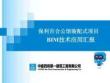 中建裝配式項(xiàng)目BIM技術(shù)應(yīng)用匯報(bào)
