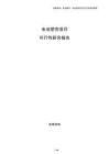 電池塑殼項目可行性研究報告（參考）