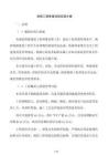 铁路工程质量控制实施方案