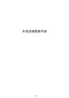 外賣店鋪管理手冊(cè)