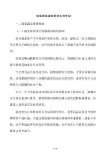 溫室蔬菜灌溉管理實用手冊