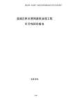 县城区供水管网漏损治理工程可行性研究报告