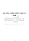 鄉(xiāng)村初中體育課堂鍛煉習(xí)慣培育短板及化解方略