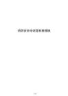 消防安全培訓簽到表模板
