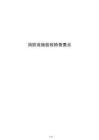消防设施验收检查要点