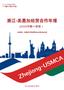 浙江-美加墨分析報告2026年度第一季度-浙江省貿促會