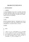 202X-202X學年初中田徑隊訓練計劃