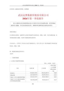 達夢數據2026年第一季度報告