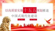 國家十五五規劃詳解