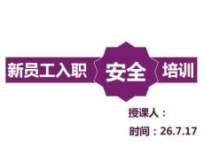 【課件】新員工安全培訓 (2)