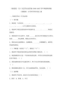《番茄的一生》分層作業及答案-2026-2027學年粵教粵科版（新教材）小學科學四年級上冊