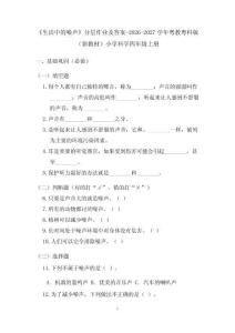 《生活中的噪聲》分層作業及答案-2026-2027學年粵教粵科版（新教材）小學科學四年級上冊