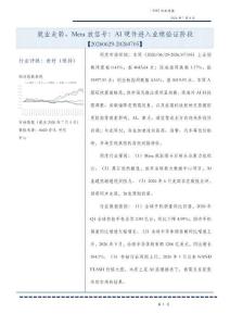 TMT-行業(yè)周報：就業(yè)走弱、Meta放信號：AI硬件進入業(yè)績驗證階段