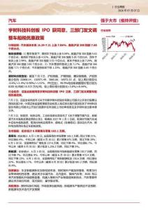 汽車-行業周報：宇樹科技科創板IPO獲同意，三部門發文調整車船稅優惠政策