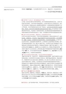 喬路銘（920079.BJ）：汽車輕量化飾件“小巨人”， 覆蓋吉利  比亞迪雙龍頭