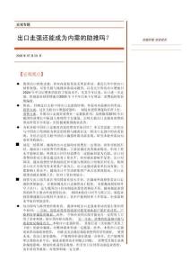 宏觀專題：出口走強(qiáng)還能成為內(nèi)需的助推嗎？