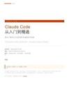2026年ClaudeCode从入门到精通-面向工程师与产品经理的AI编程完全指南-花叔