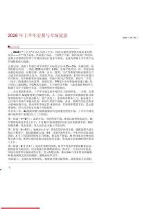 2026年上半年宏觀與市場復盤