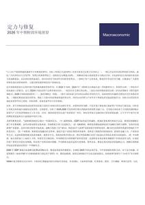 2026年中期財(cái)政環(huán)境展望：定力與修復(fù)