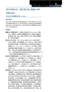 大類資產配置模型月報(202606)：資產走勢分化，國內資產BL策略2本年收益2.46%25