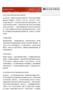 獨立行情研究：利差走闊+從機會到風險