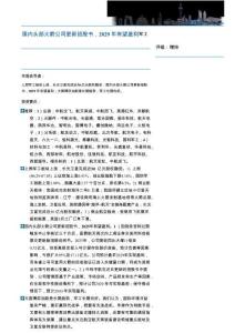 軍工行業：國內頭部火箭公司更新招股書，2029年有望盈利