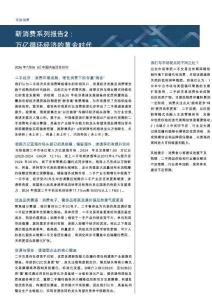 可選消費-新消費系列報告2：萬億循環經濟的黃金時代