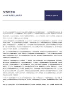 2026年中期財(cái)政環(huán)境展望：定力與修復(fù)